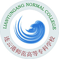 连云港师范学院