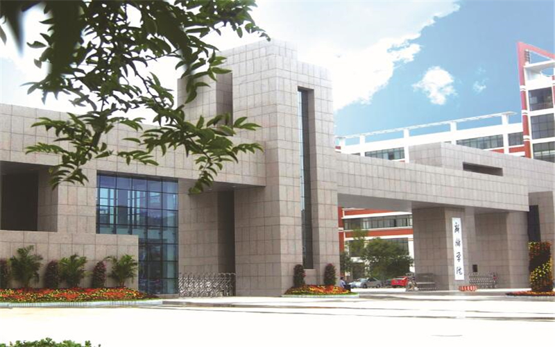 新乡学院