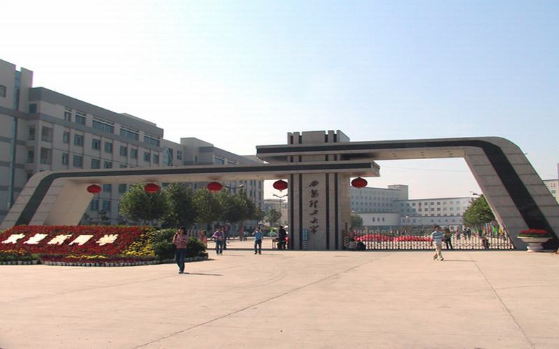 西安理工大学