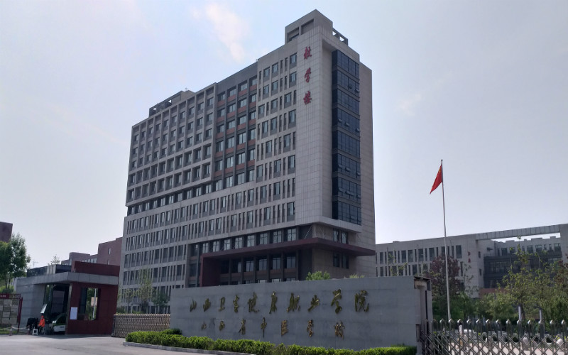 山西卫生健康职业学院
