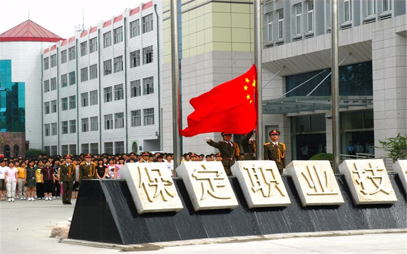 保定职业技术学院