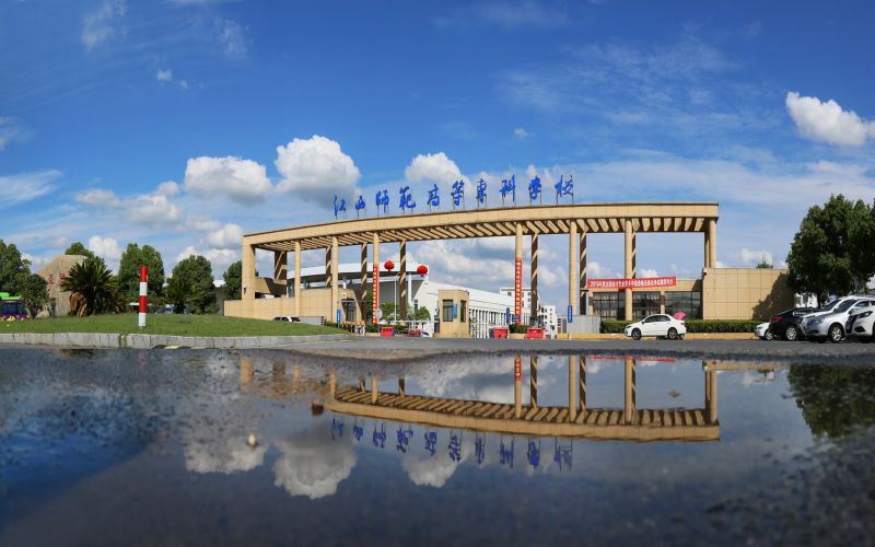 江西师范高等专科学校